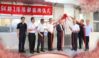 94期1隊揭牌儀式