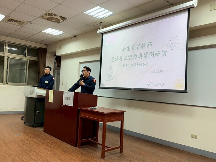 大隊長—講授學生實習幹部應培養之能力與案例研討