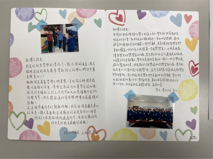 01-871學生致贈校長感謝卡